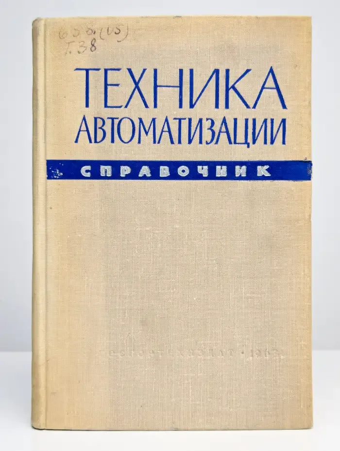 Техника автоматизации