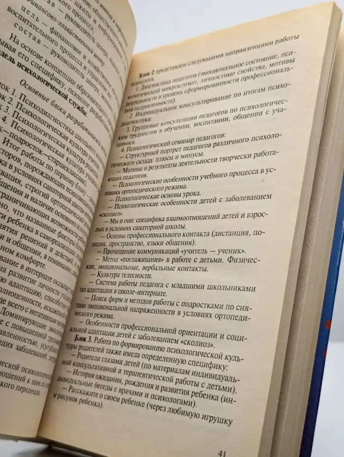 Технологии практического психолога образования