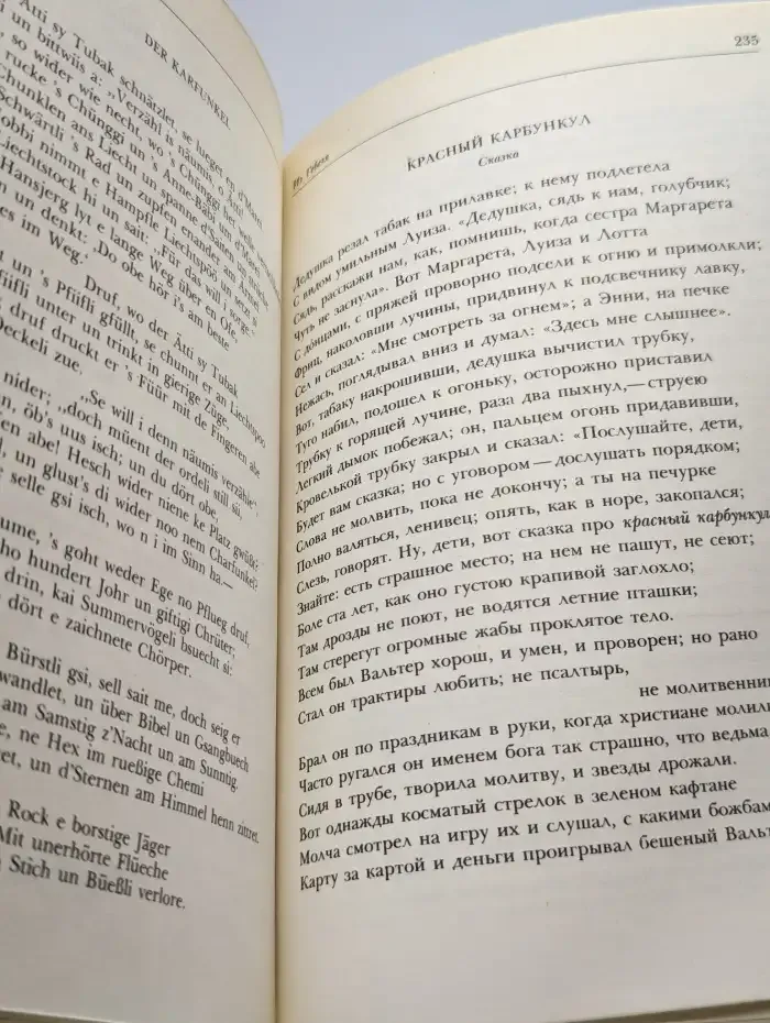 Зарубежная поэзия в переводах В.А. Жуковского. Том 2