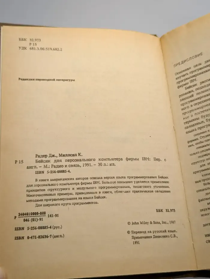 Бейсик для персонального компьютера фирмы IBM