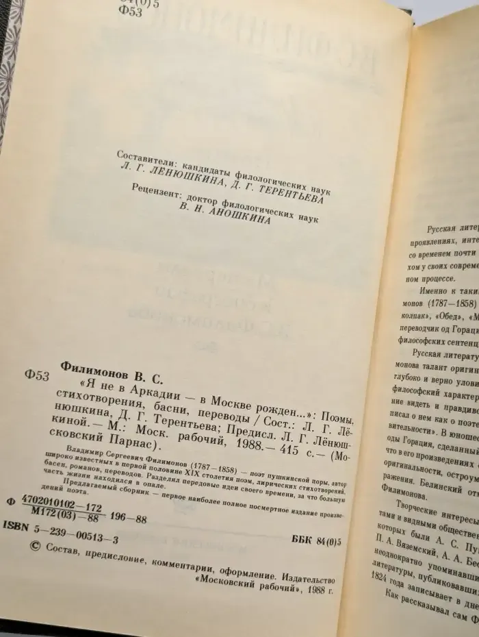 Я не в Аркадии - в Москве рожден...