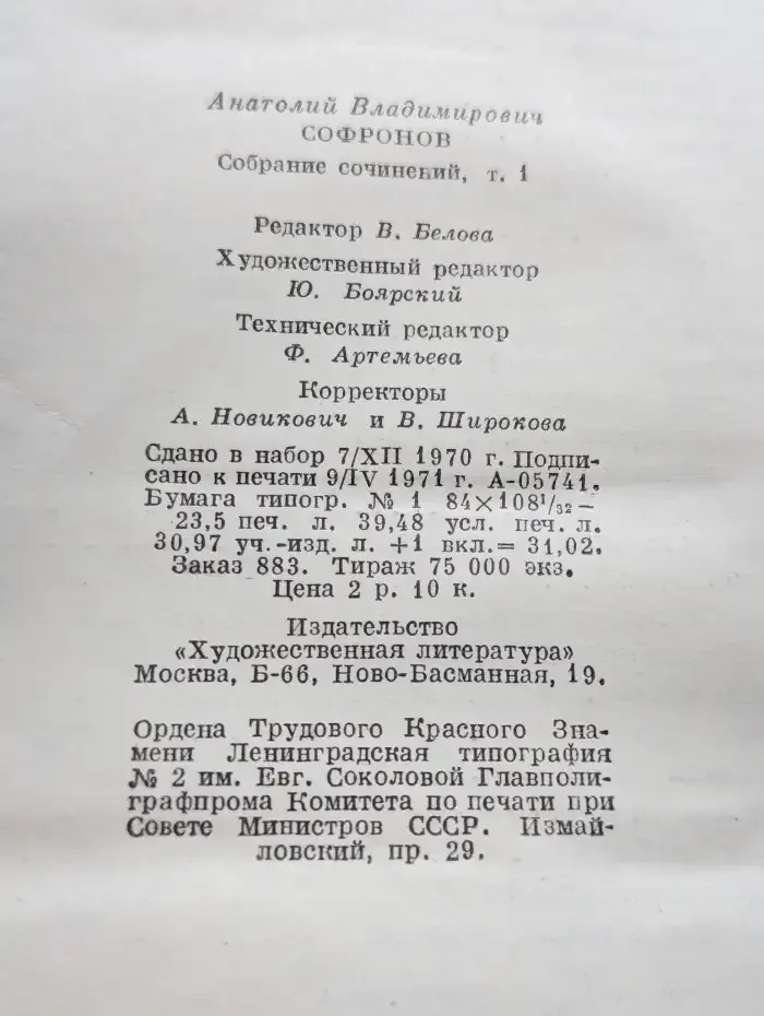 Анатолий Софронов. Собрание сочинений в пяти томах. Том 1