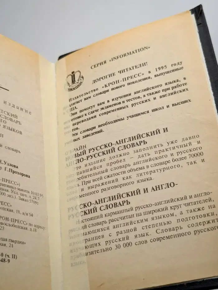 Лангеншадтский карманный словарь. Часть 2. Немецко-русский