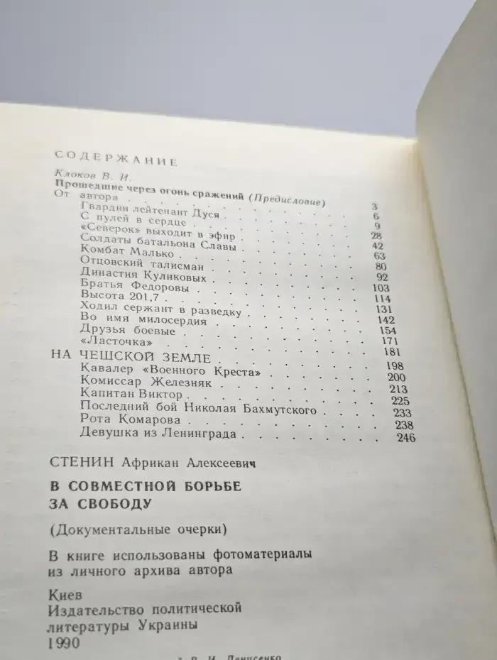 В совместной борьбе за свободу