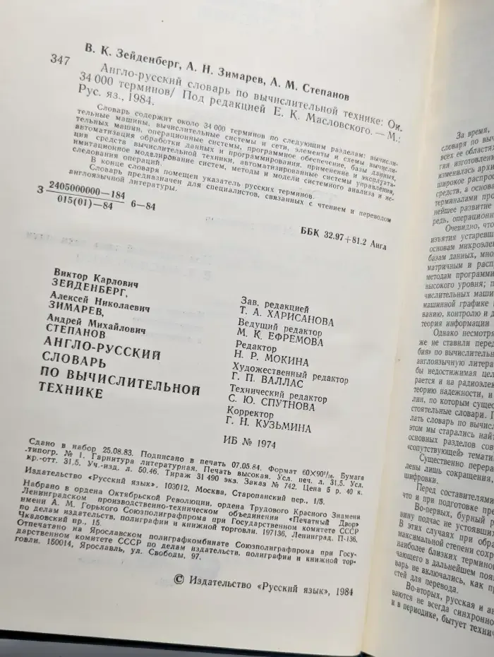 Англо-русский словарь по вычислительной технике