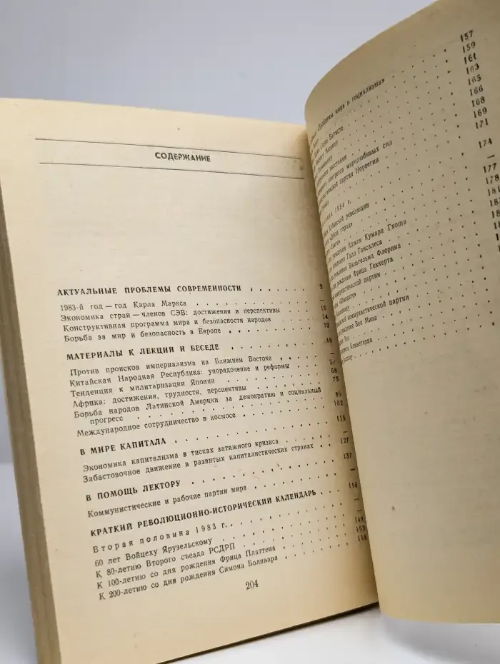 Справочник пропагандиста-международника