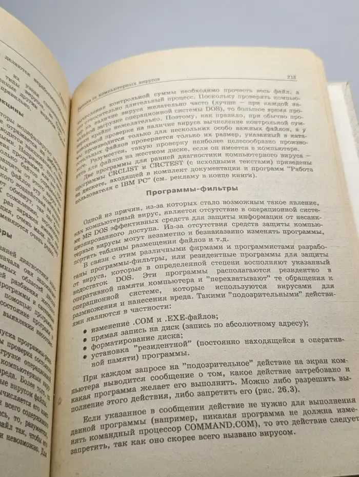 IBM PC для пользователя