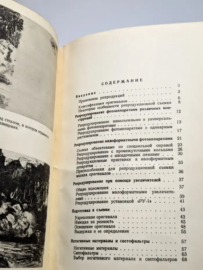 Репродукционная фотосъемка