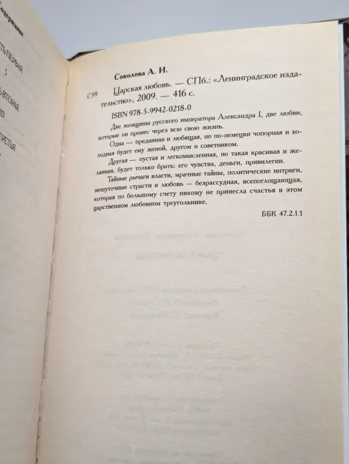 Царская любовь