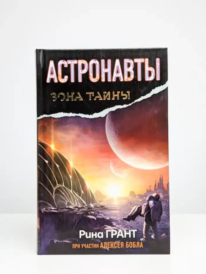 Астронавты. Отвергнутые Космосом.