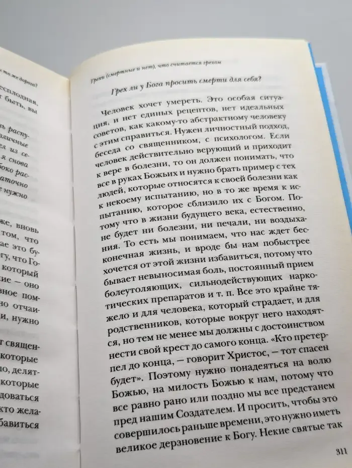 Ответ священника. Просто о главном