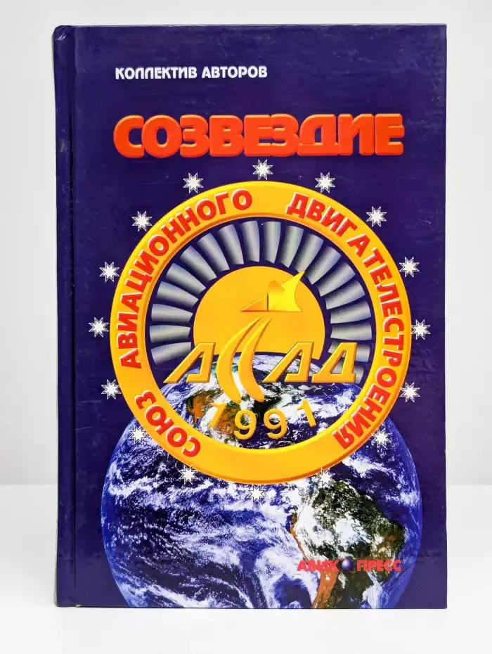 Созвездие. Книга 1