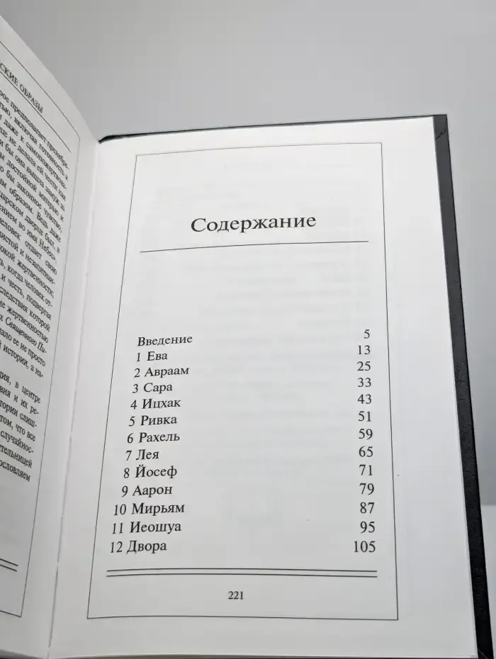 Библейские образы