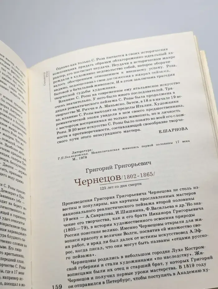 Сто памятных дат. Художественный календарь на 1990 год