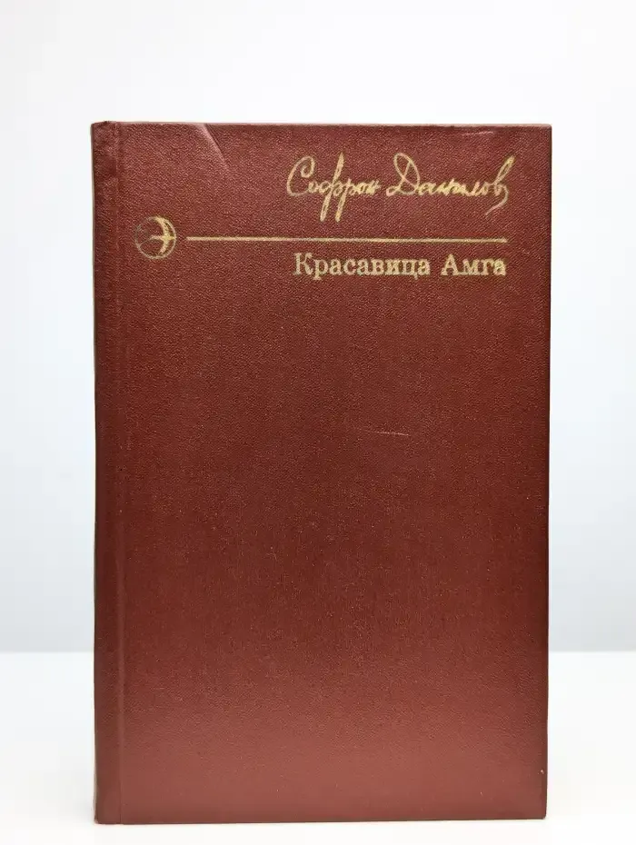 Красавица Амга
