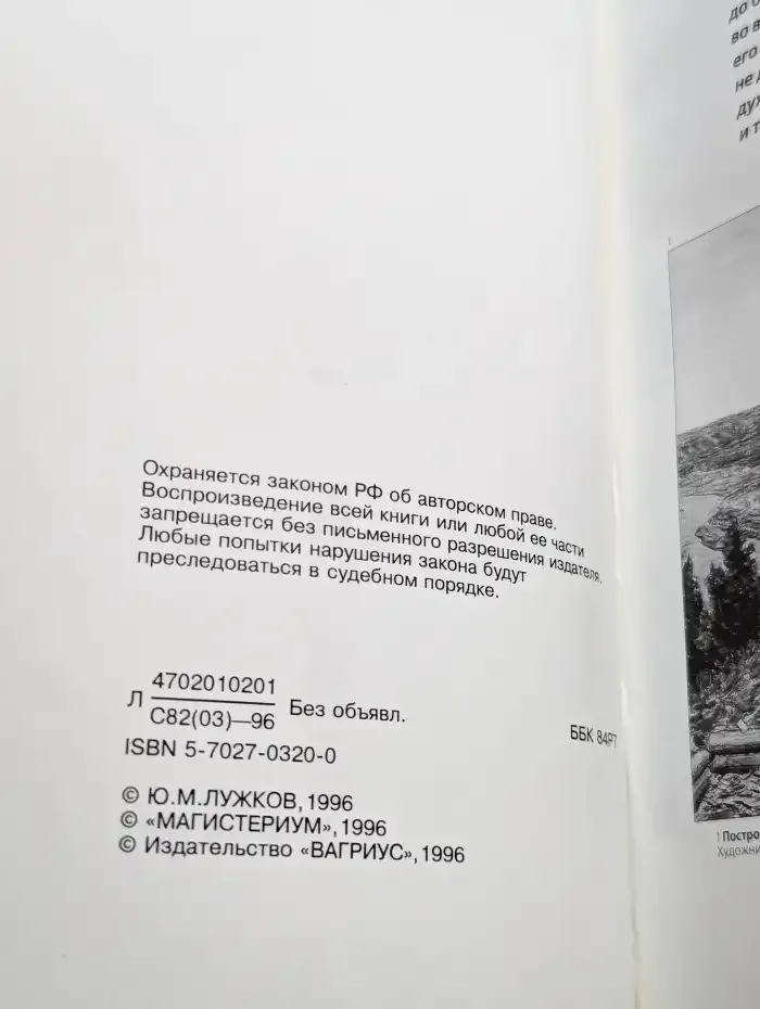 Мы дети твои, Москва