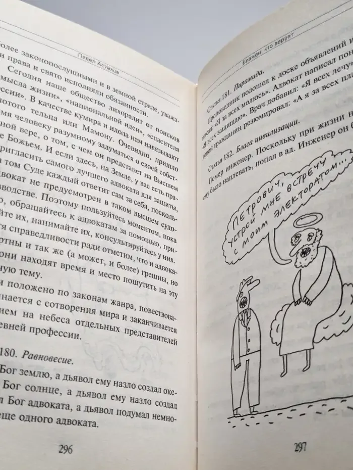 Правописные истины, или Левосудие для всех