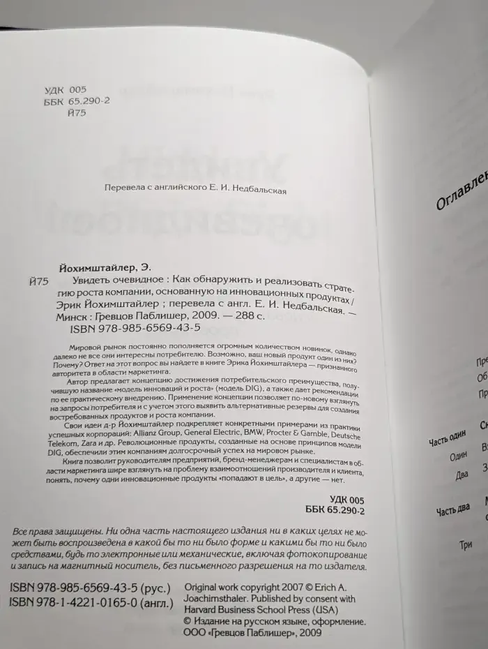 Увидеть очевидное