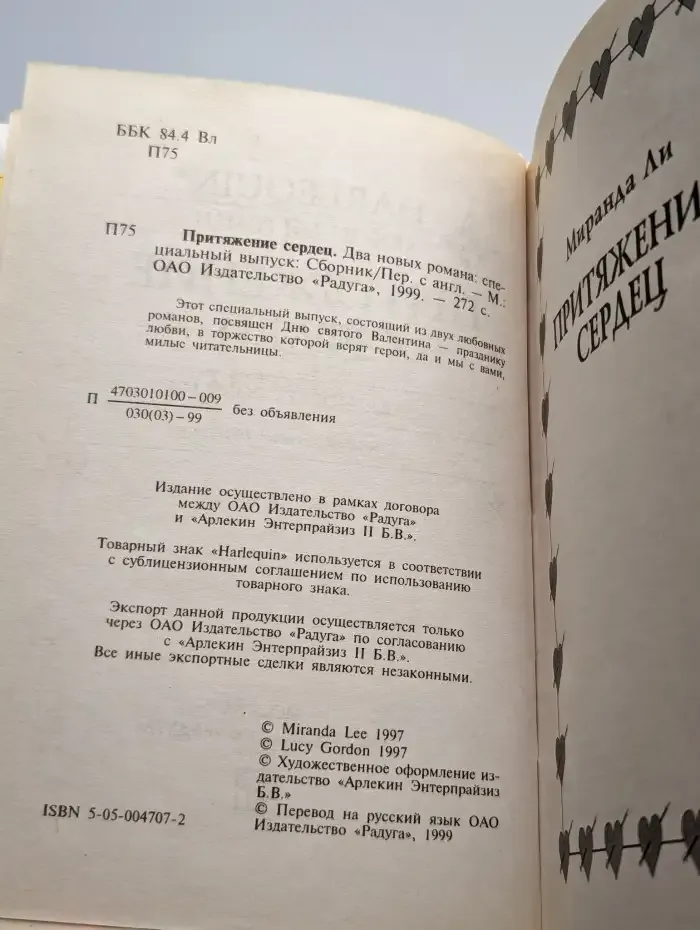 Притяжение сердец. Дэниел и его дочь