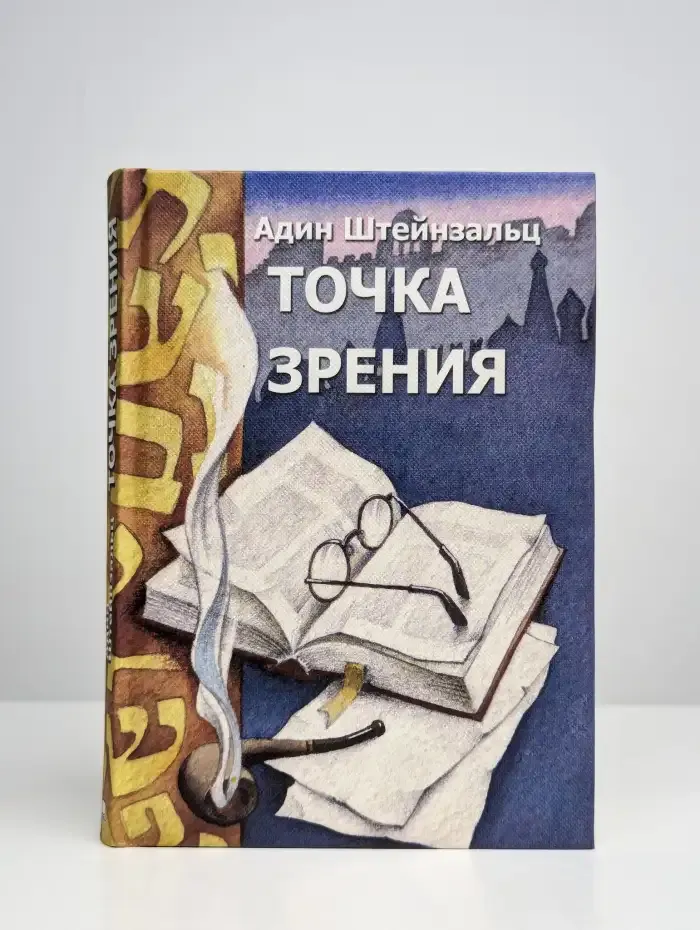 Точка зрения