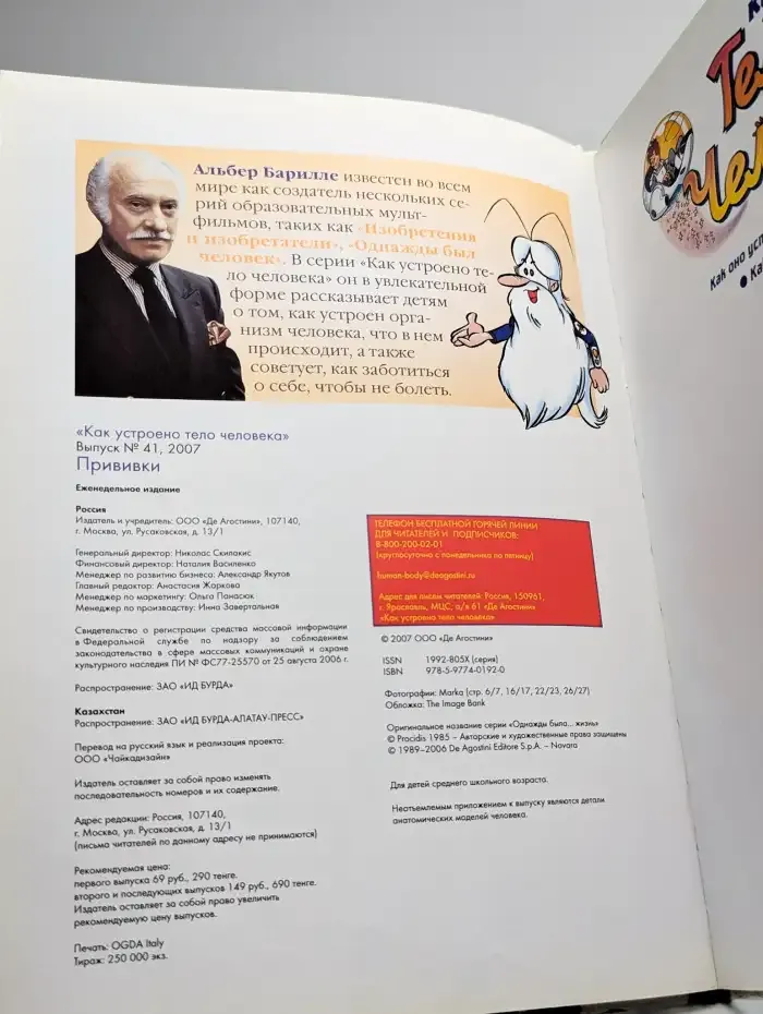 Как устроено тело человека. Выпуск 41. Прививки