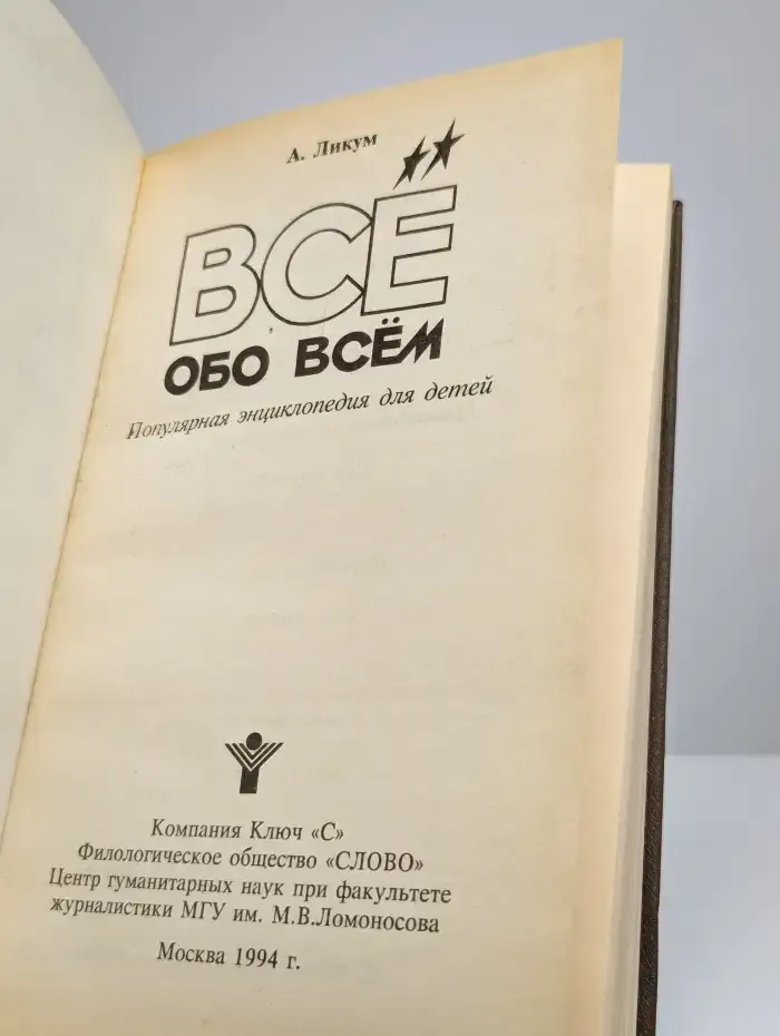 Все обо всем