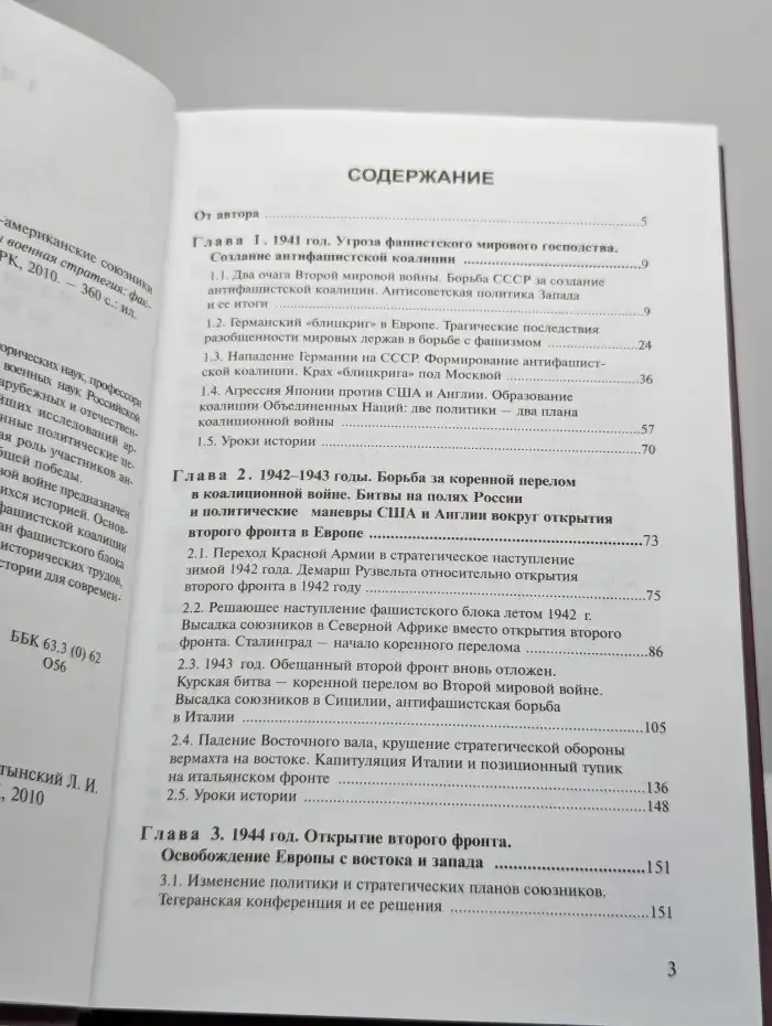 Разгром фашизма. СССР и англо-американские союзники