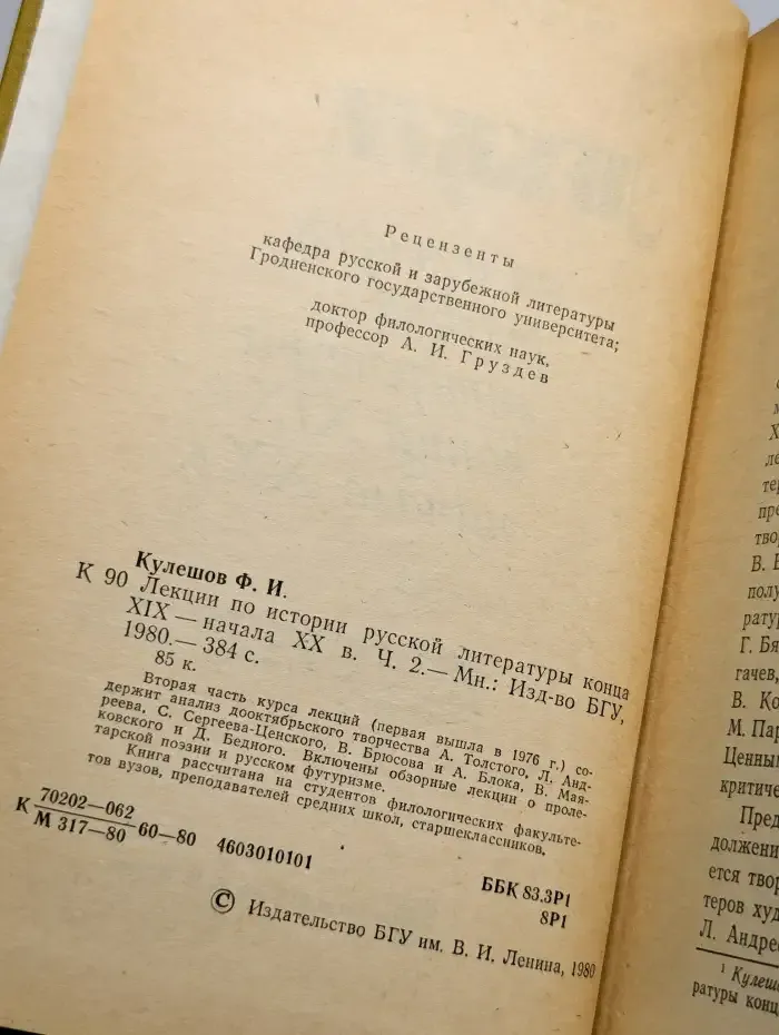 Лекции по истории русской литературы конца XIX-начала ХХ в.