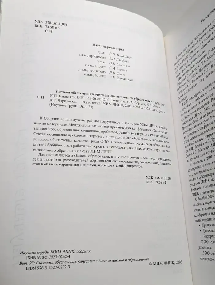 Система обеспечения качества в дистанционном образовании