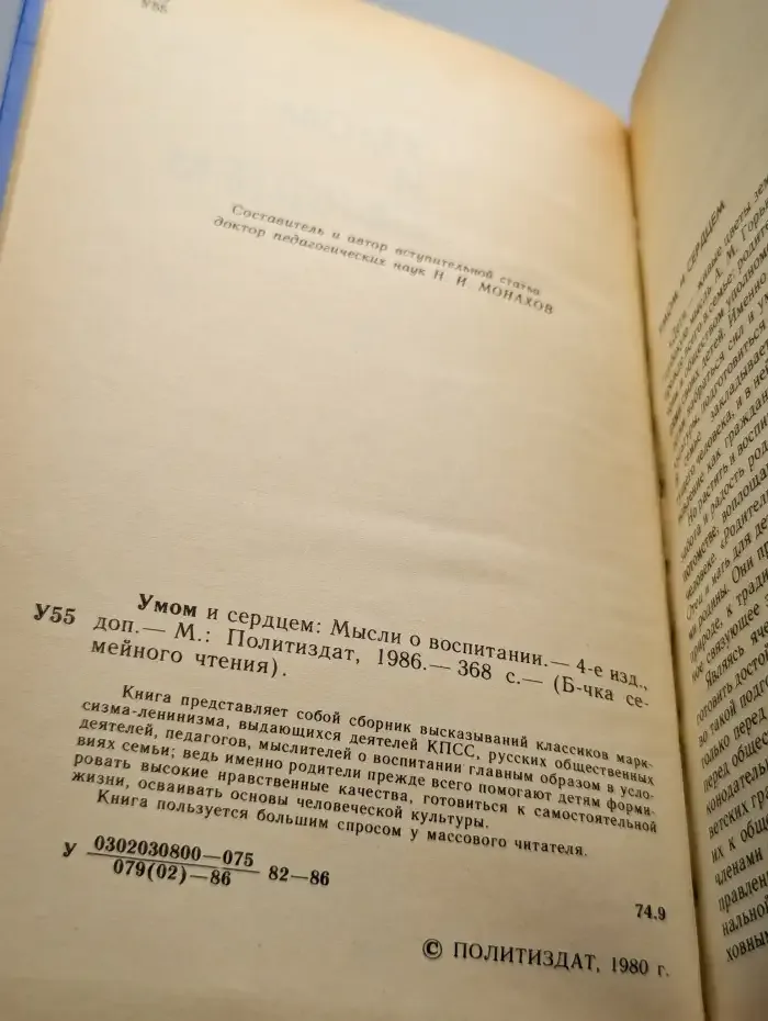 Умом и сердцем. Мысли о воспитании