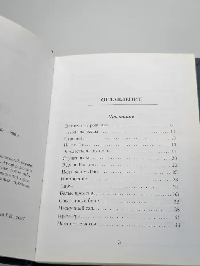 Строчки. Стихи и песни разных лет