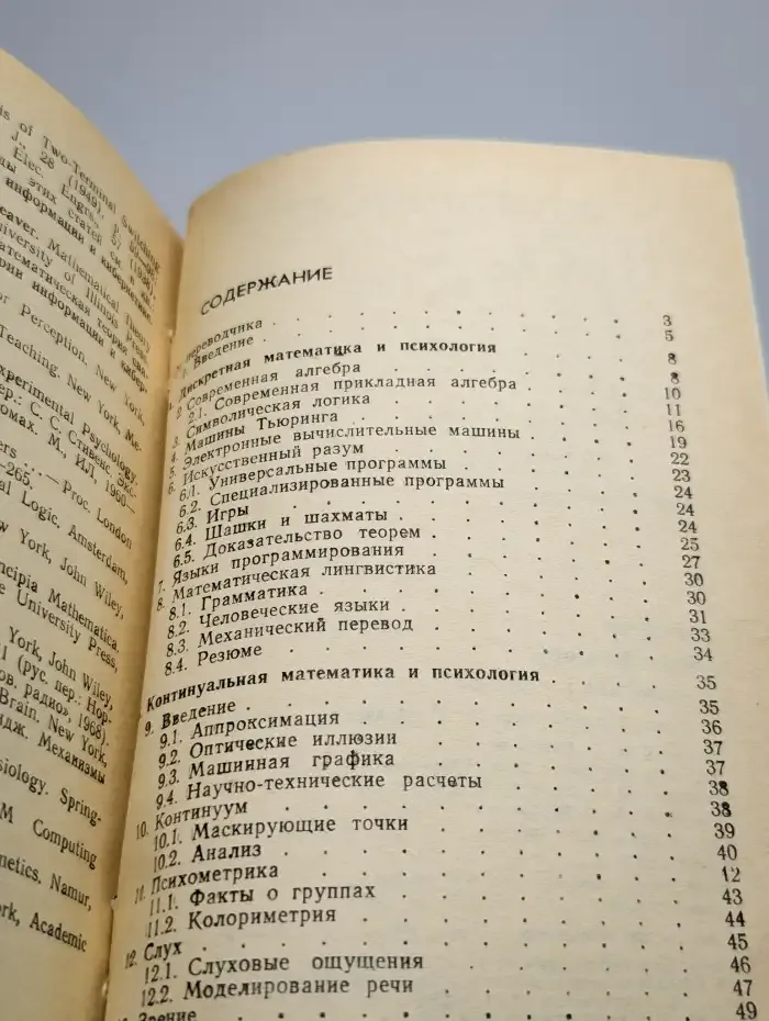 Математика и психология