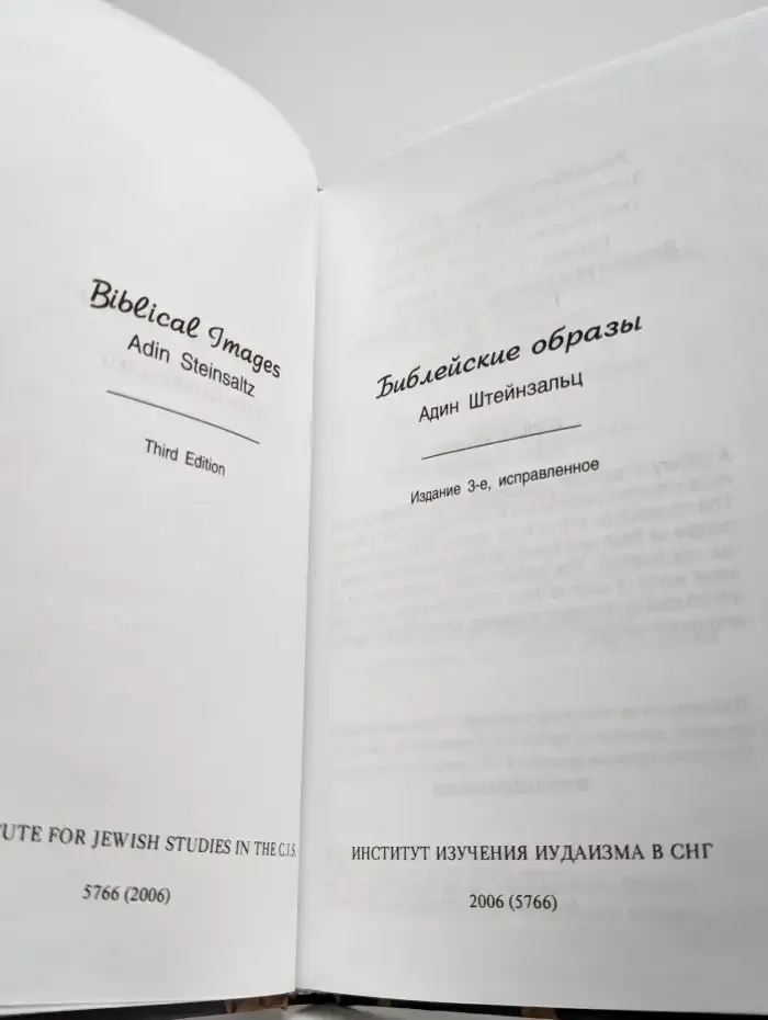 Библейские образы