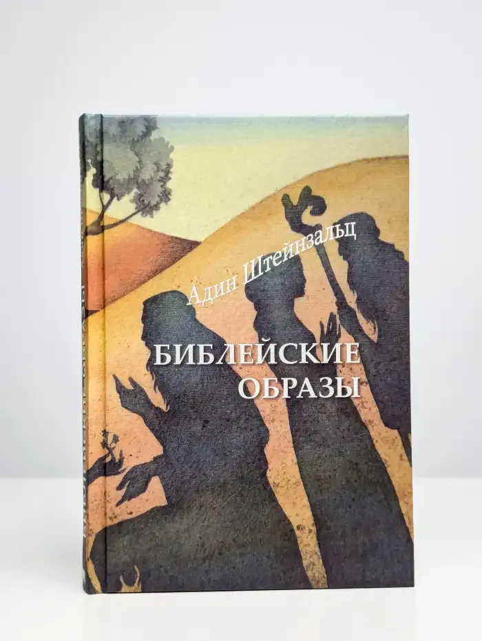 Библейские образы