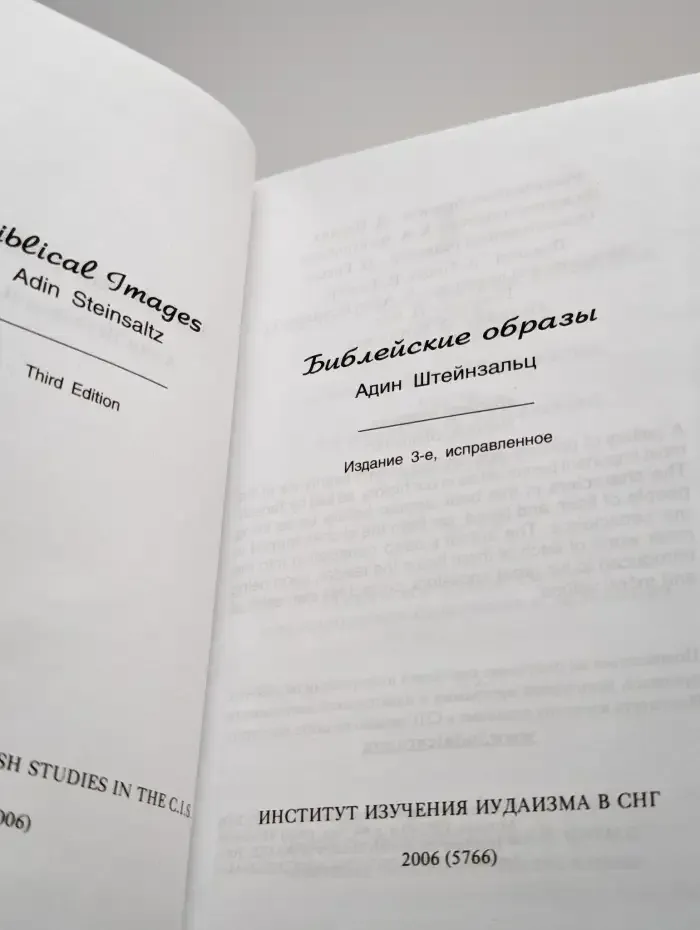 Библейские образы
