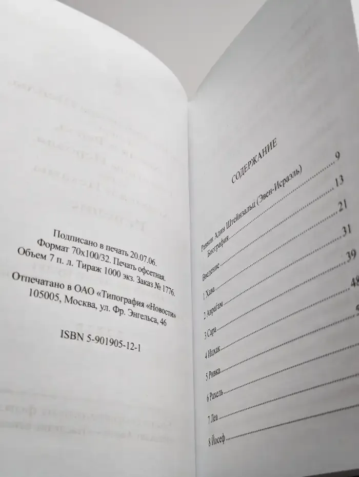 Библейские образы