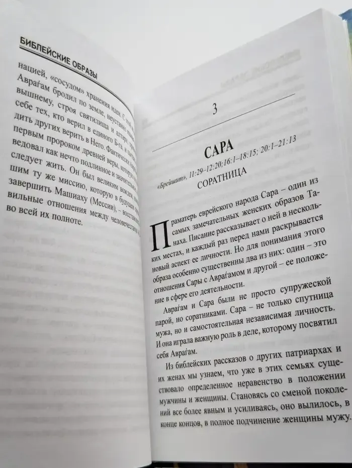 Библейские образы