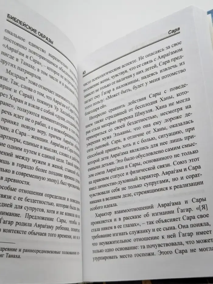 Библейские образы