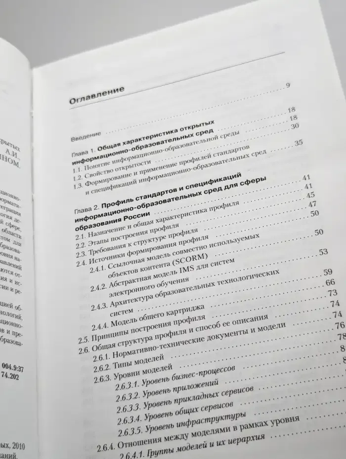 Принципы и технологические основы создания открытых