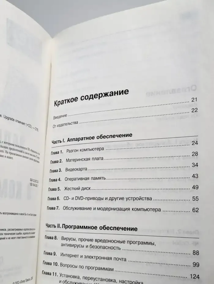 Часто задаваемые вопросы о компьютере. Upgrade отвечает
