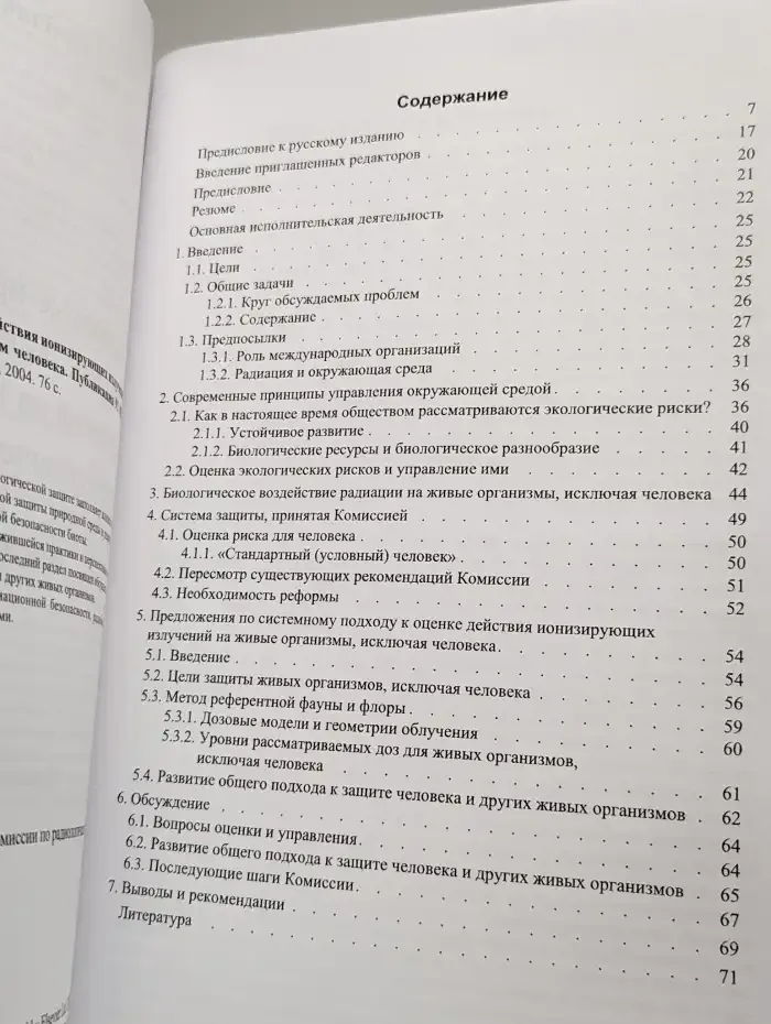 Основные принципы оценки воздействия ионизирующих излучений