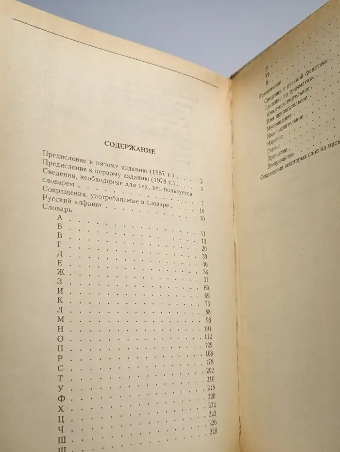 Краткий толковый словарь русского языка