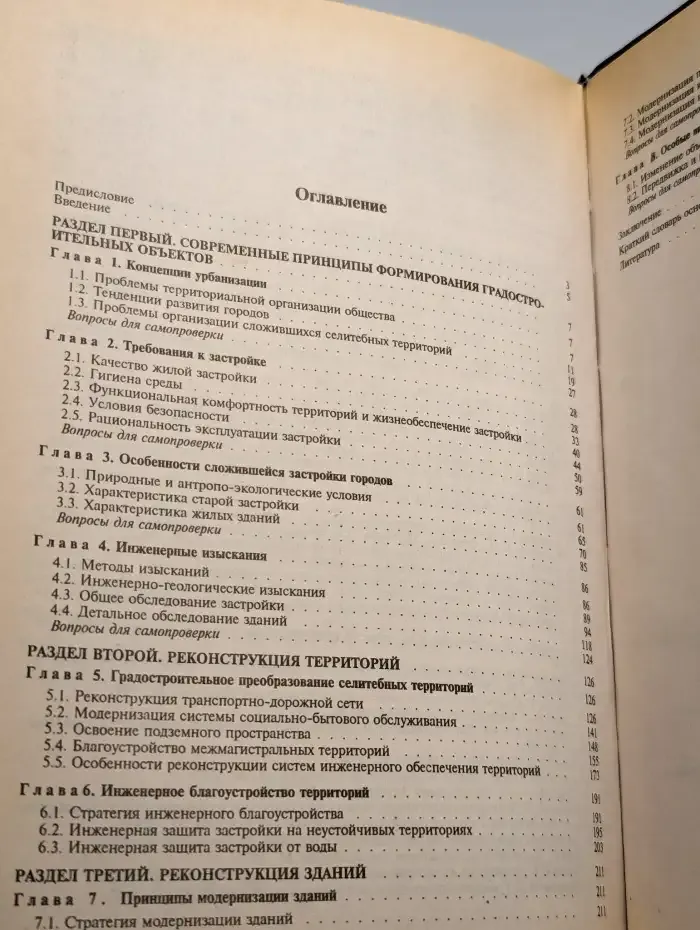 Реконструкция городской застройки