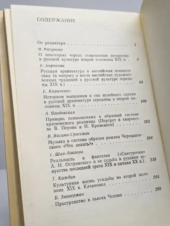 Взаимосвязь искусств в художественном развитии