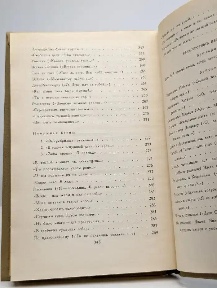 Александр Блок. Собрание сочинений в шести томах. Том 2