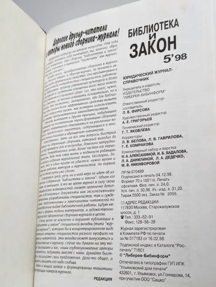 Библиотека и закон 5 (98)