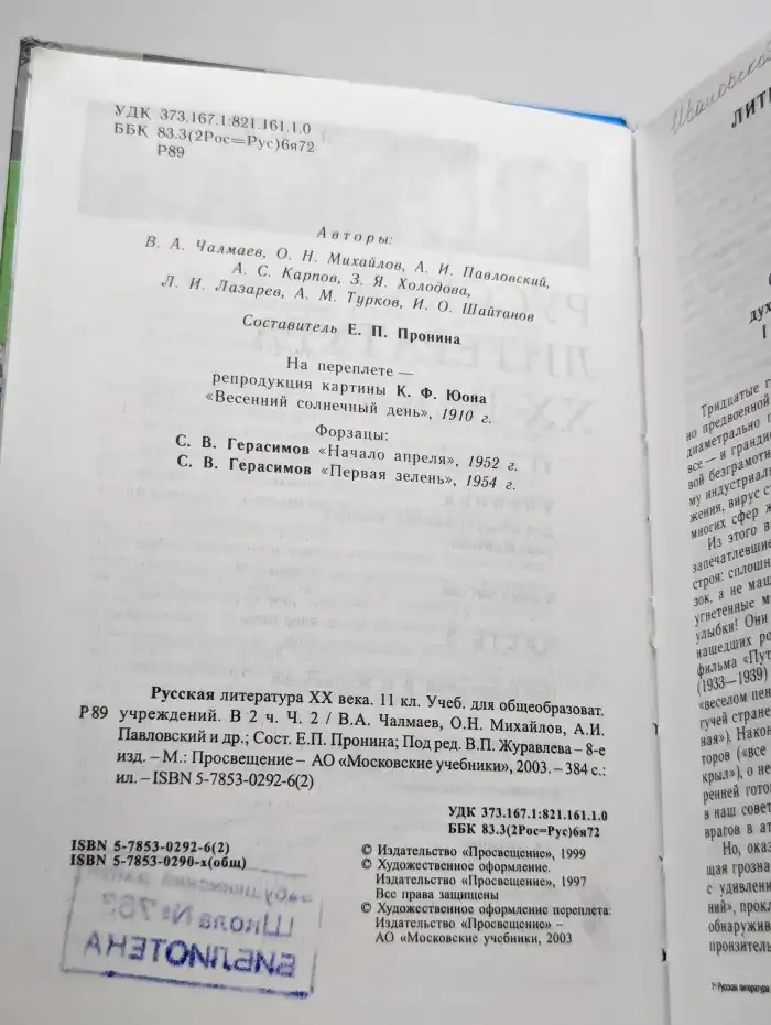 Русская литература XX века. 11 класс. Часть 2
