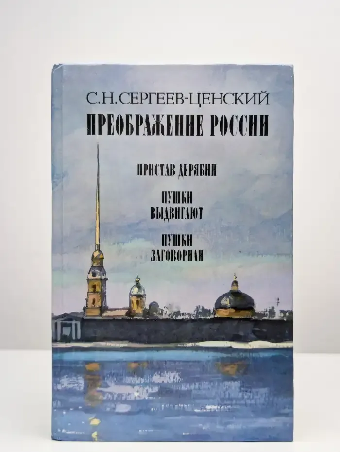 Преображение России: Пристав Дерябин. Пушки выдвигают
