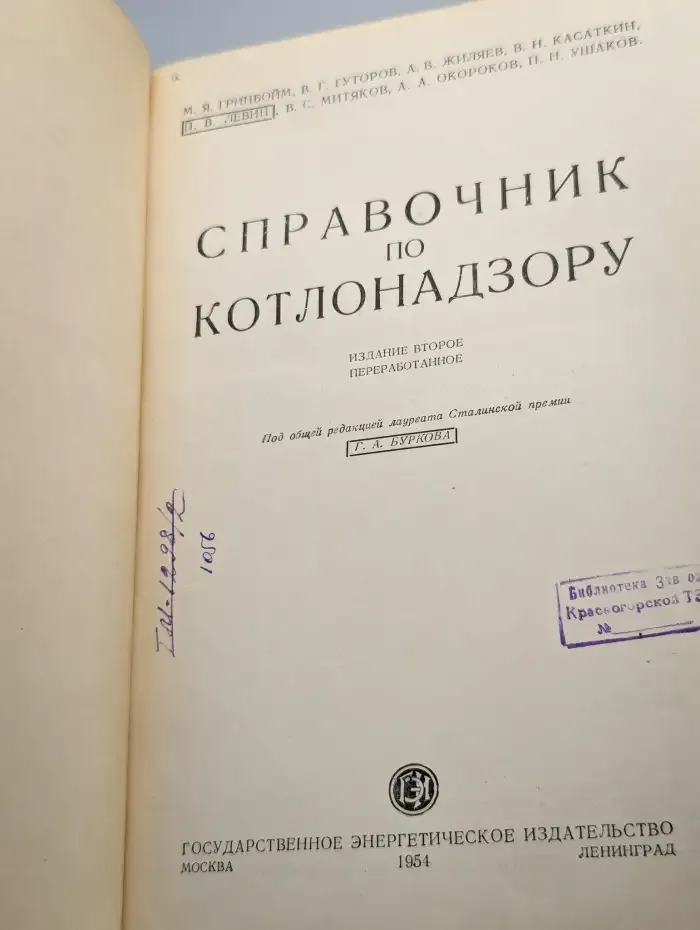 Справочник по объектам Котлонадзора