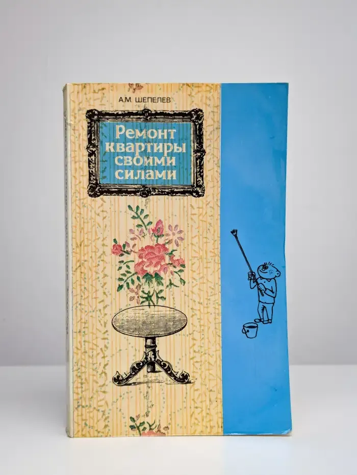 Ремонт квартиры своими силами